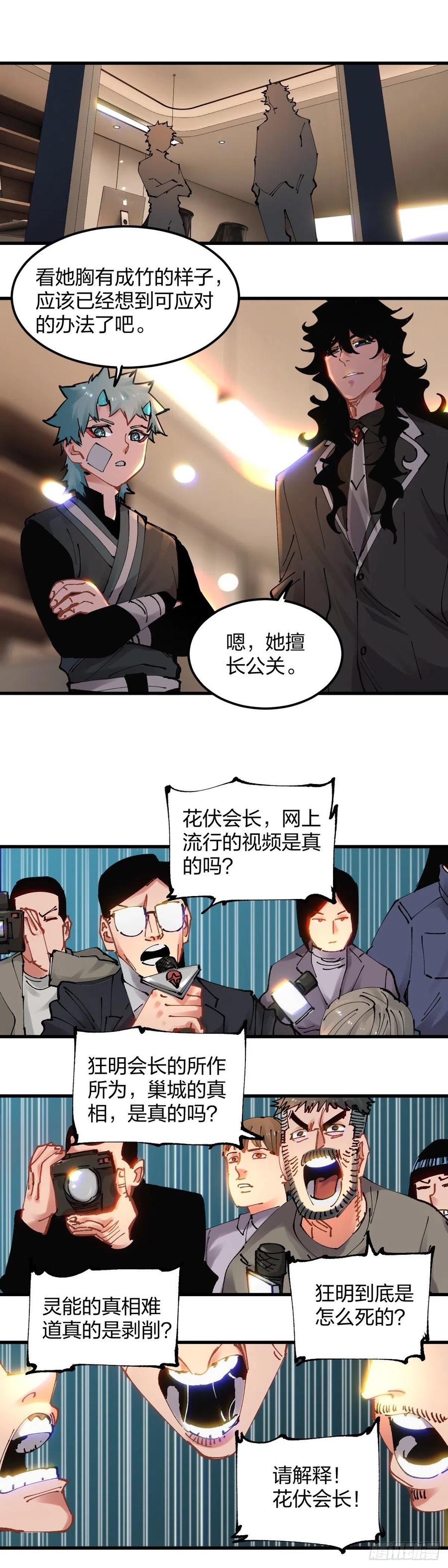 《咬人是不对的》109：撕破 第2页