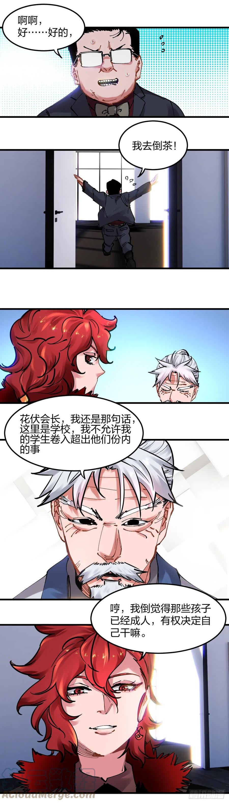 《咬人是不对的》110.选择 第7页