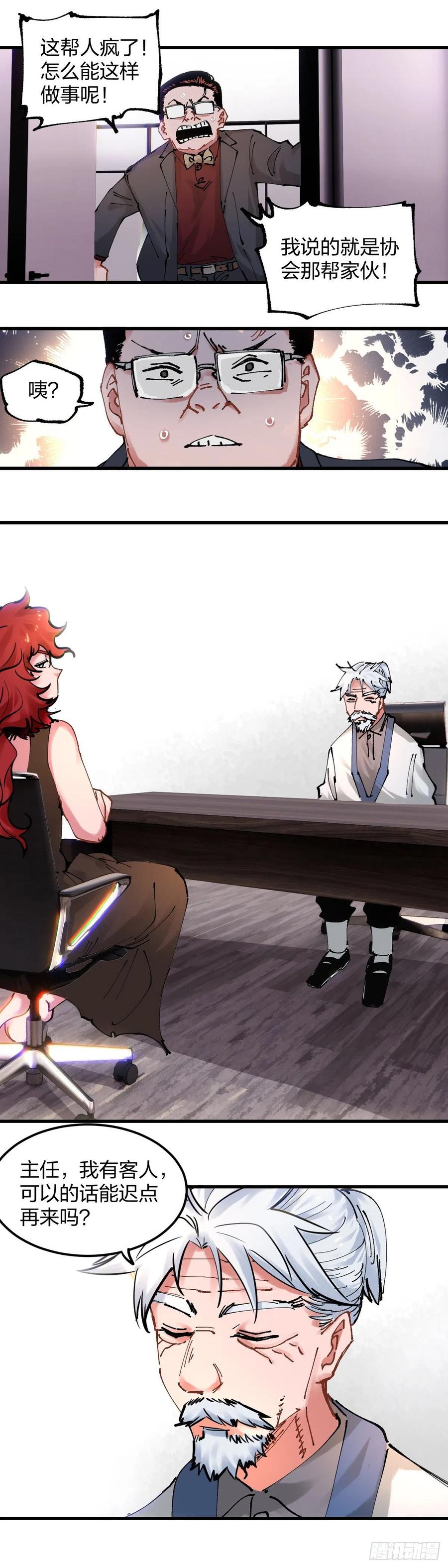 《咬人是不对的》110.选择 第6页