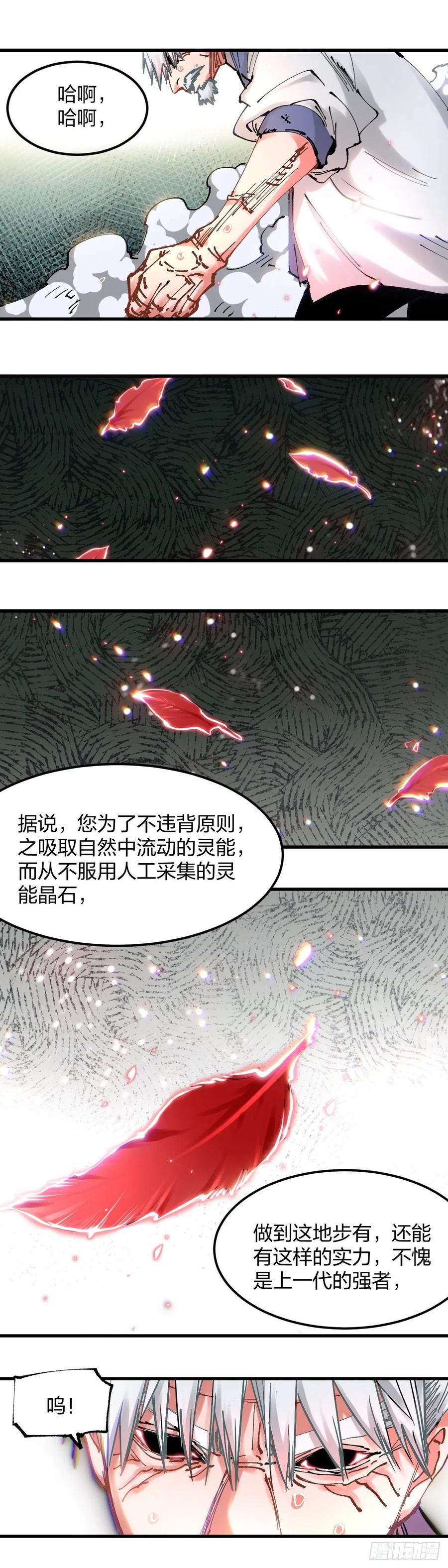 《咬人是不对的》110.选择 第14页
