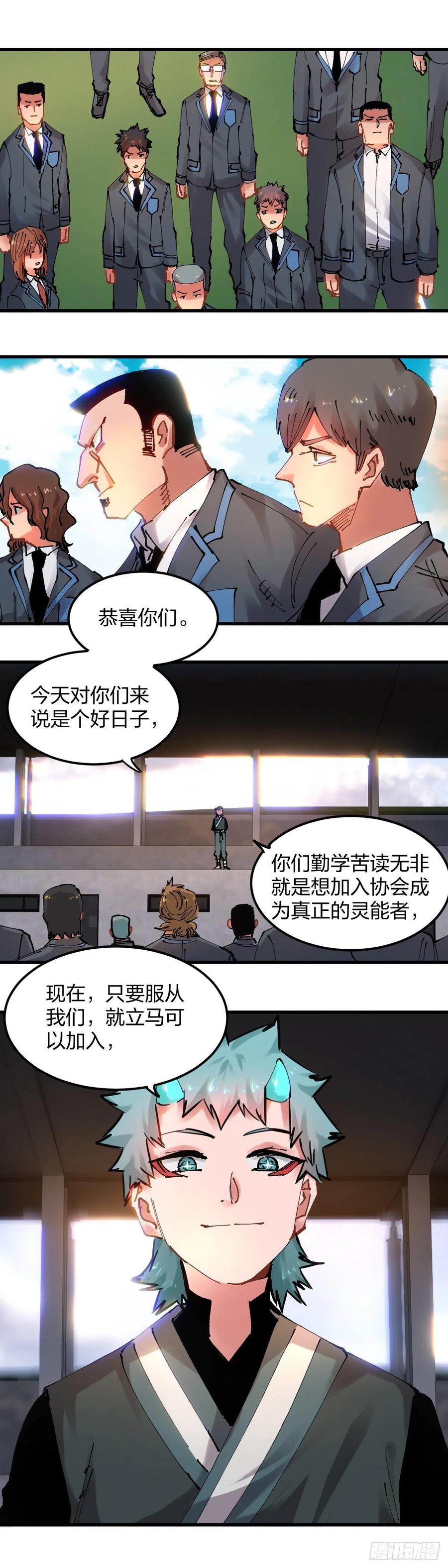 《咬人是不对的》110.选择 第8页