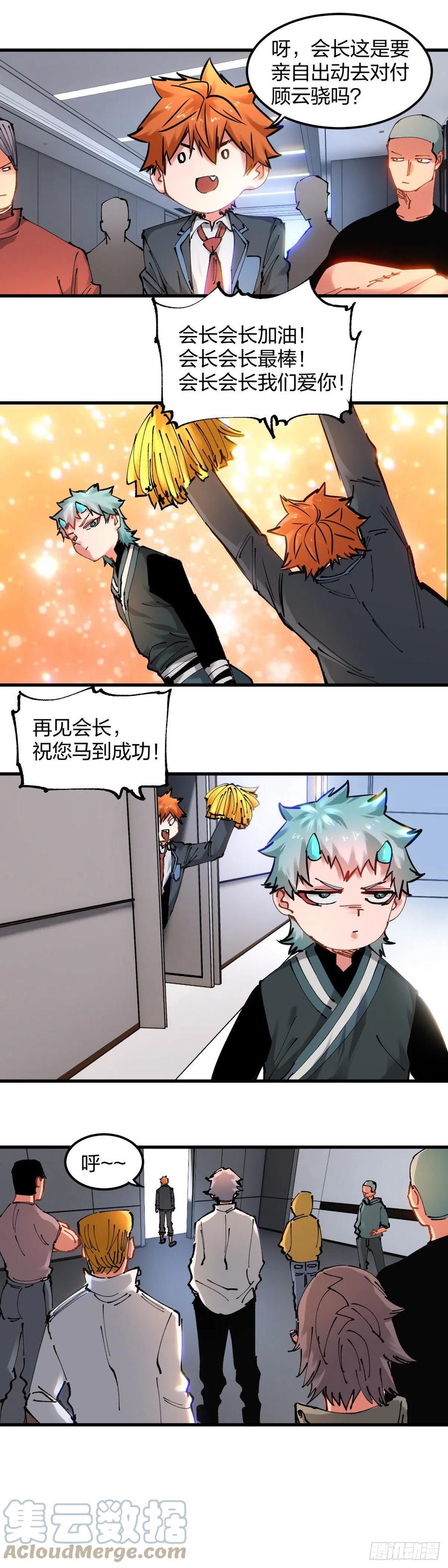 《咬人是不对的》111.我愿意加入 第9页
