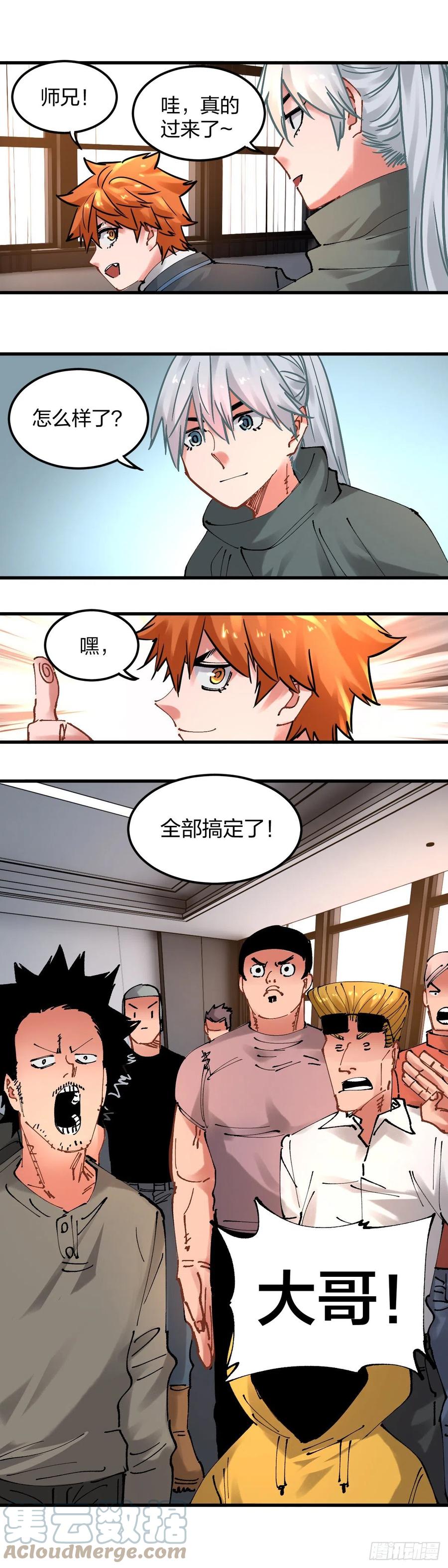 《咬人是不对的》111.我愿意加入 第15页