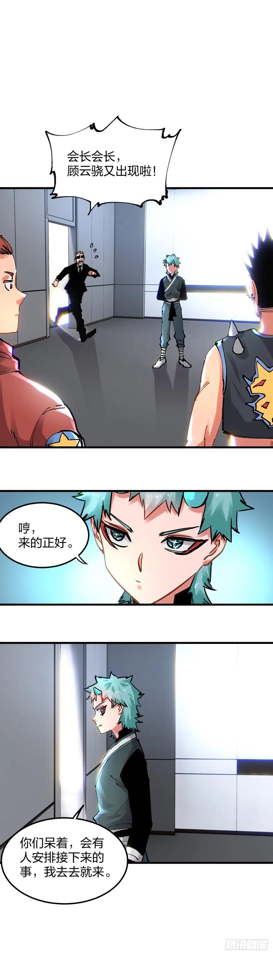 《咬人是不对的》111.我愿意加入 第8页