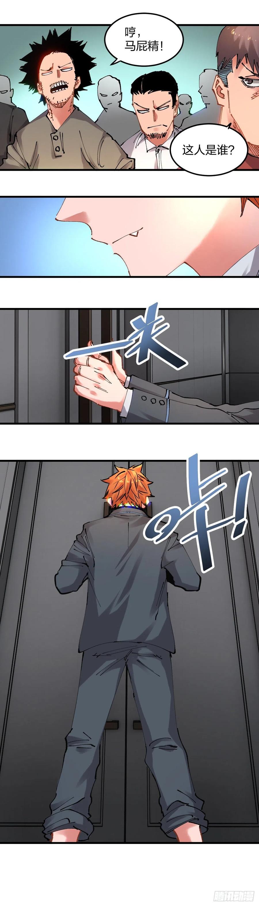《咬人是不对的》111.我愿意加入 第10页