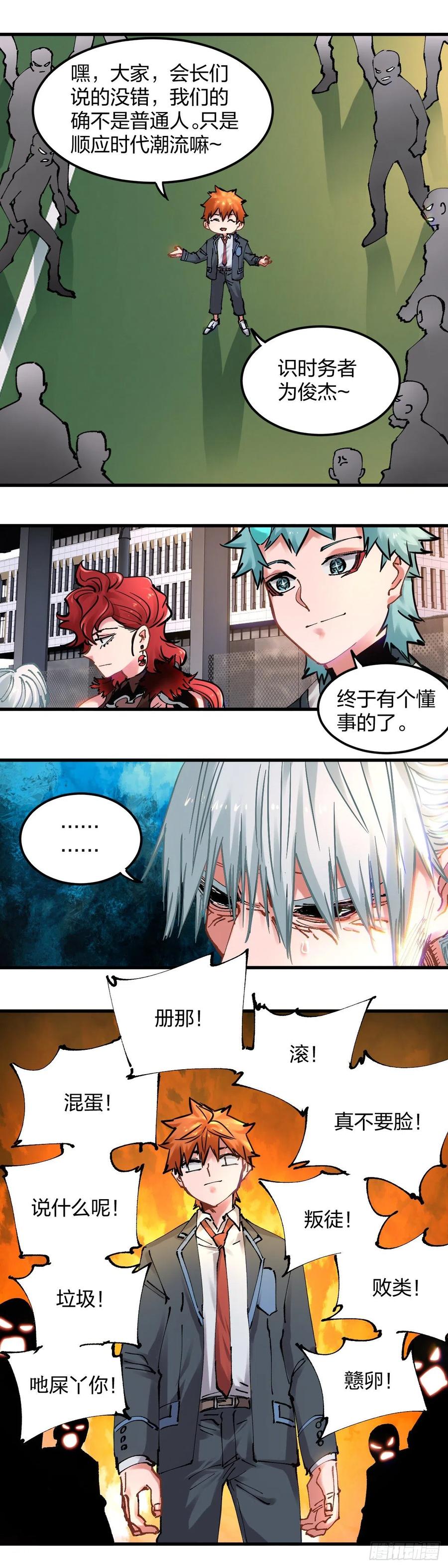 《咬人是不对的》111.我愿意加入 第4页