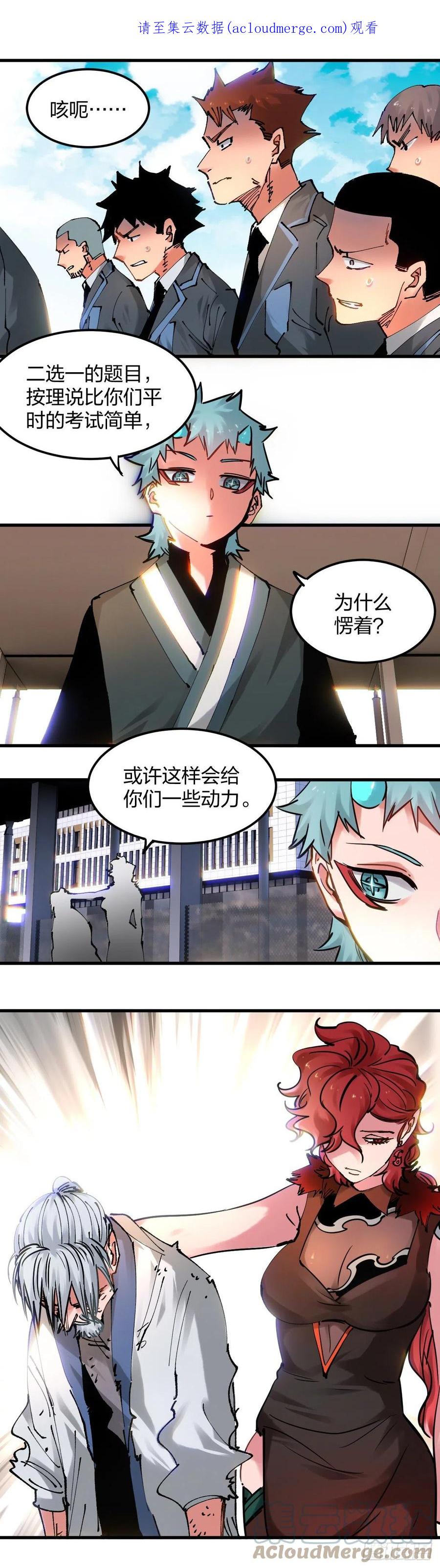 《咬人是不对的》111.我愿意加入 第1页