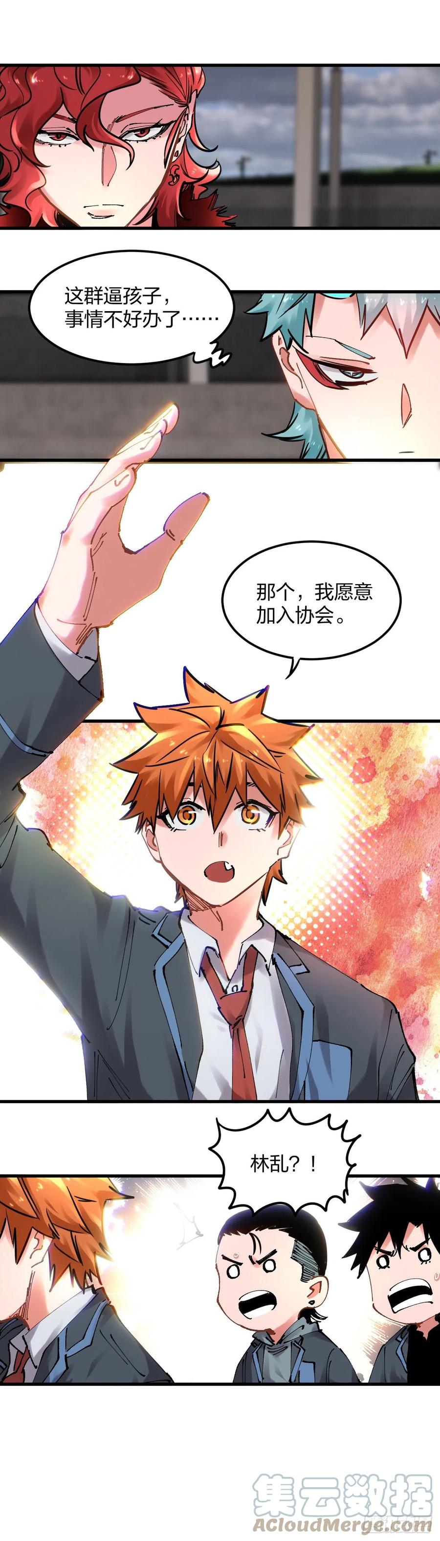 《咬人是不对的》111.我愿意加入 第3页