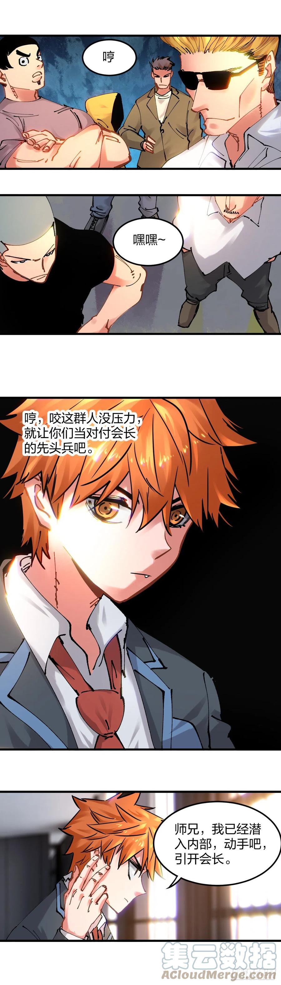 《咬人是不对的》111.我愿意加入 第7页