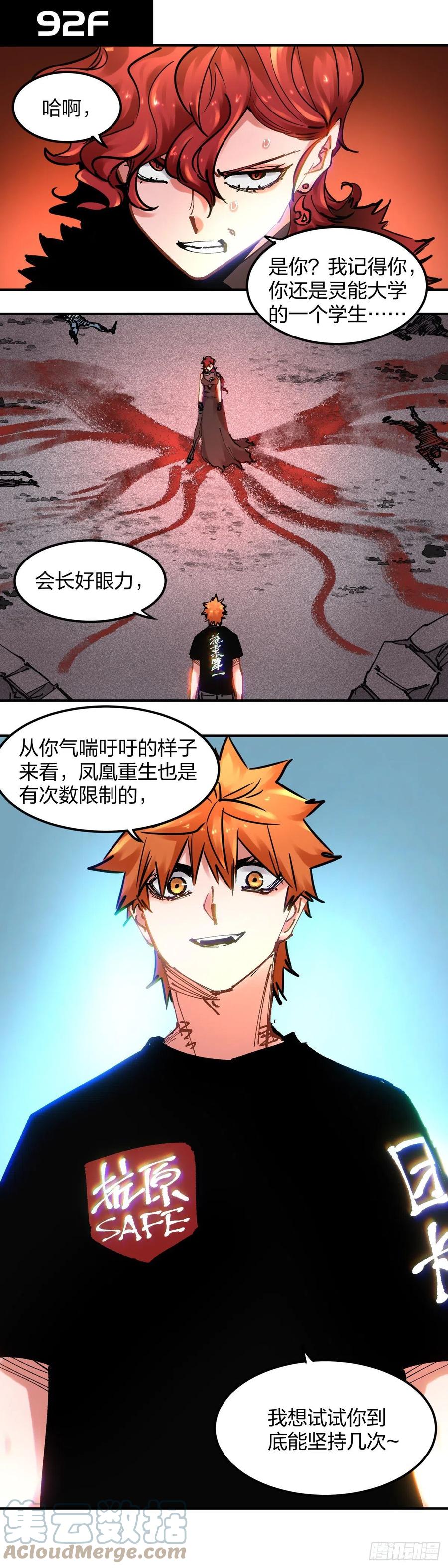 《咬人是不对的》112.孤家寡人 第9页