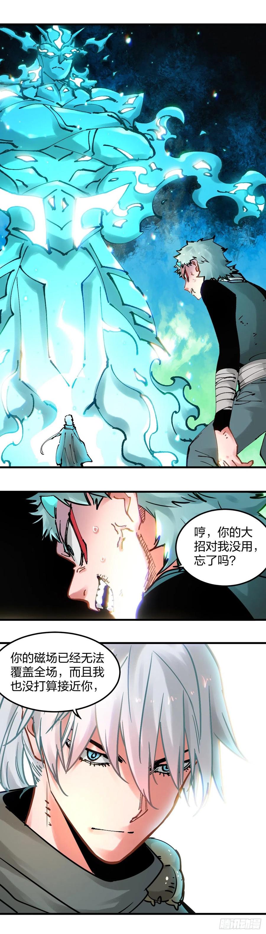 《咬人是不对的》112.孤家寡人 第12页
