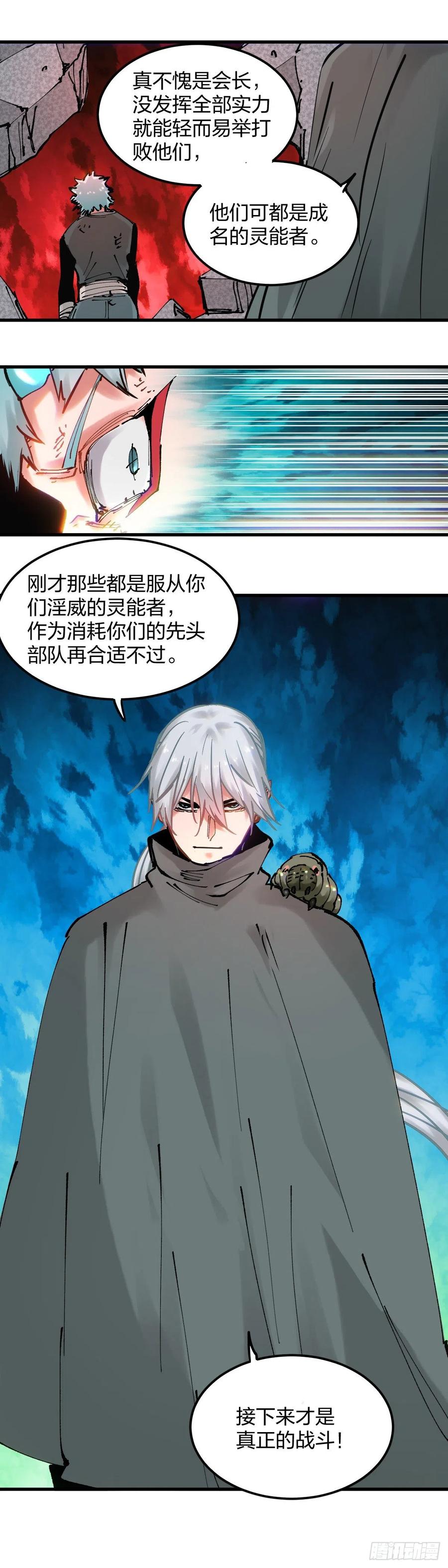 《咬人是不对的》112.孤家寡人 第8页