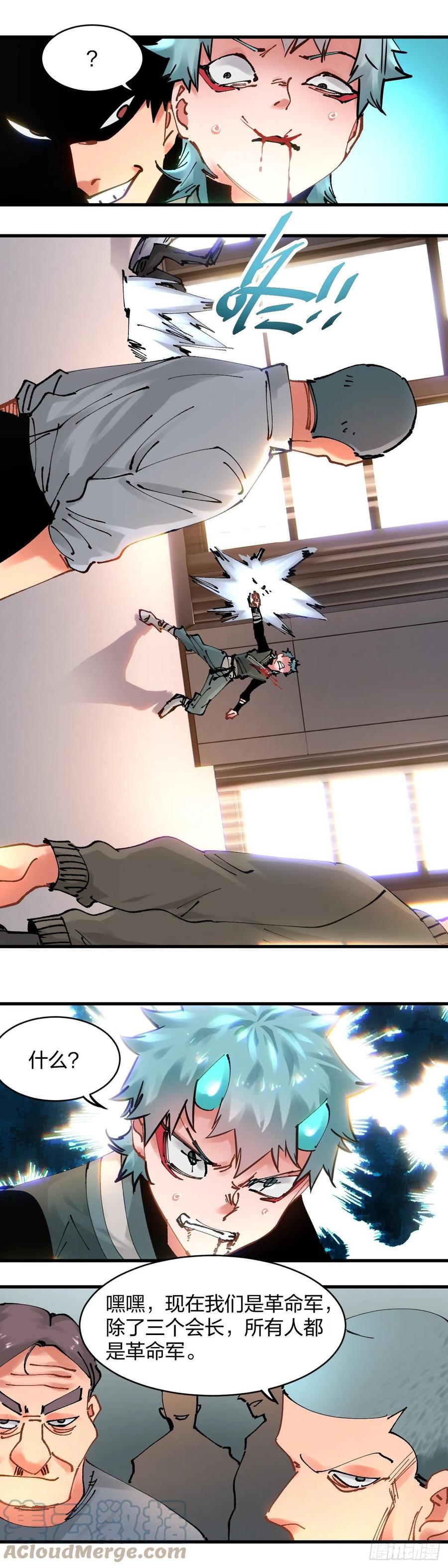 《咬人是不对的》112.孤家寡人 第3页