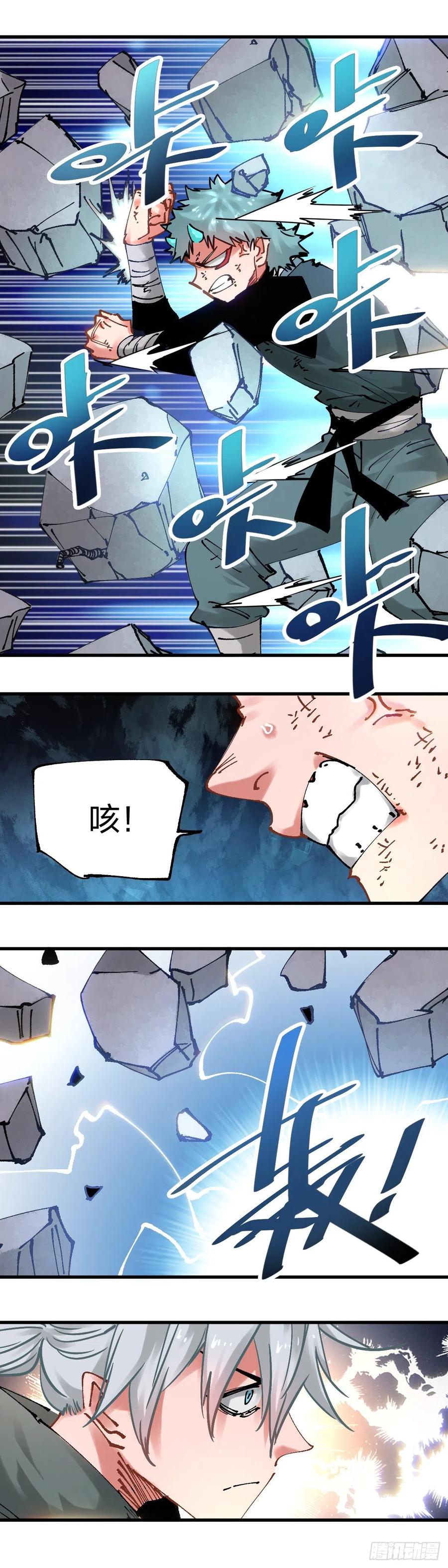 《咬人是不对的》112.孤家寡人 第14页