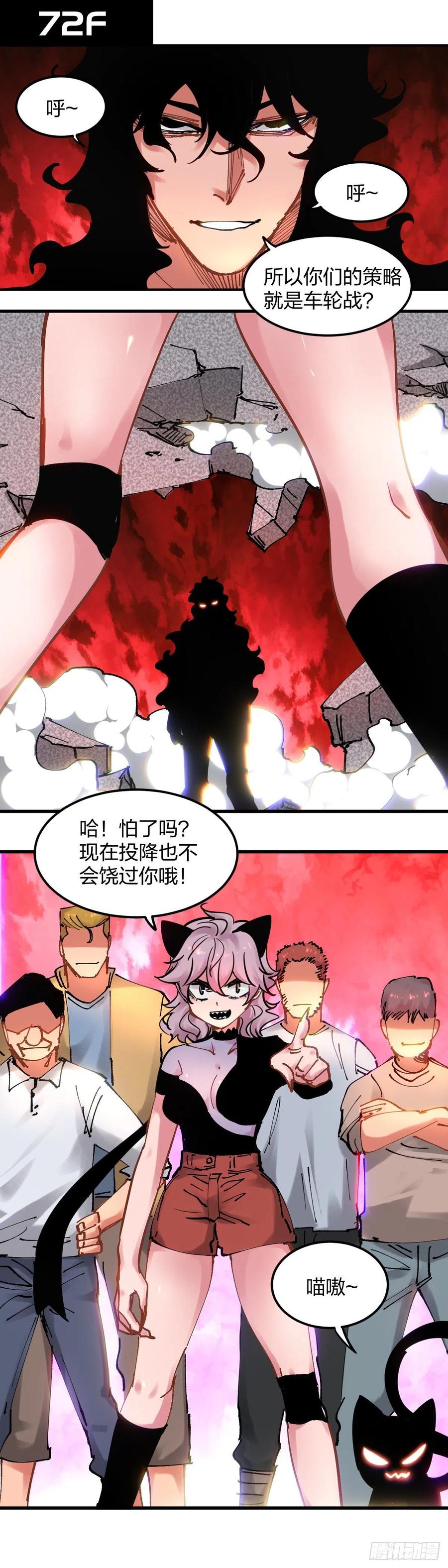 《咬人是不对的》112.孤家寡人 第10页