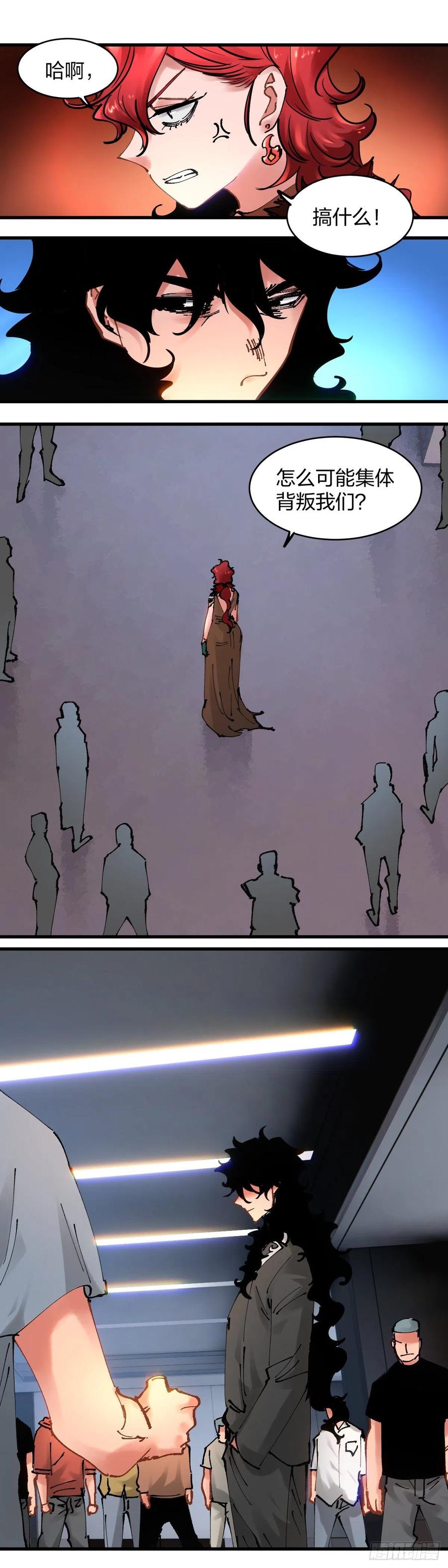 《咬人是不对的》112.孤家寡人 第4页