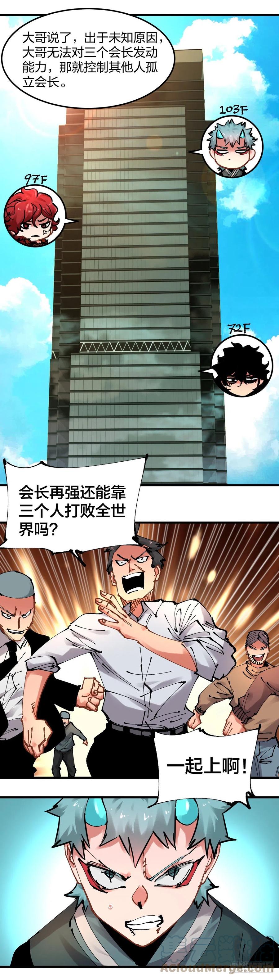 《咬人是不对的》112.孤家寡人 第5页
