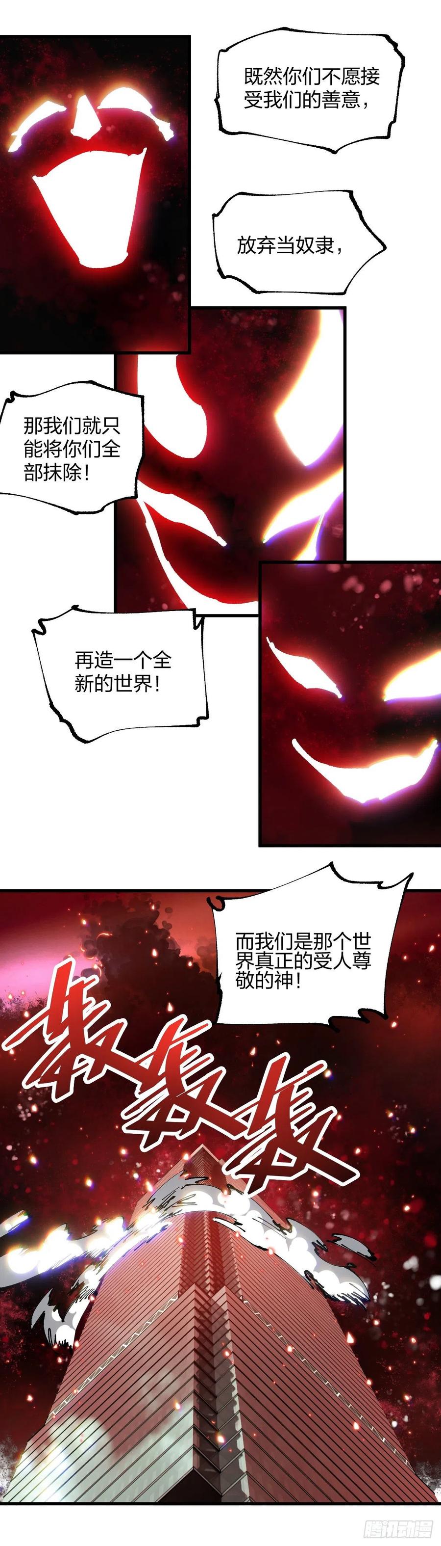 《咬人是不对的》113.融合 第8页