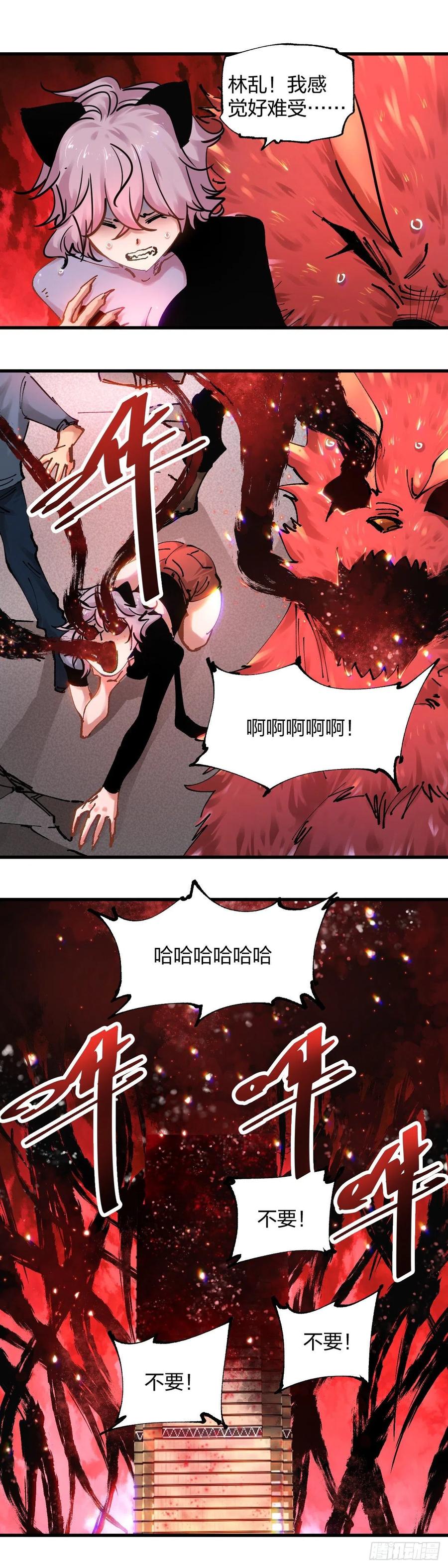 《咬人是不对的》113.融合 第12页