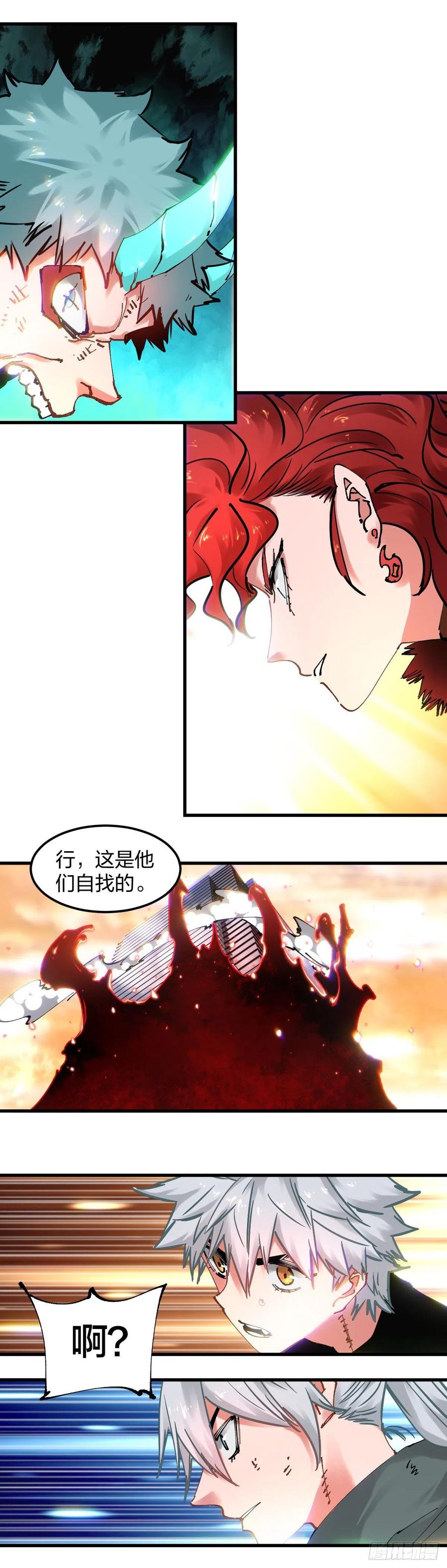 《咬人是不对的》113.融合 第4页