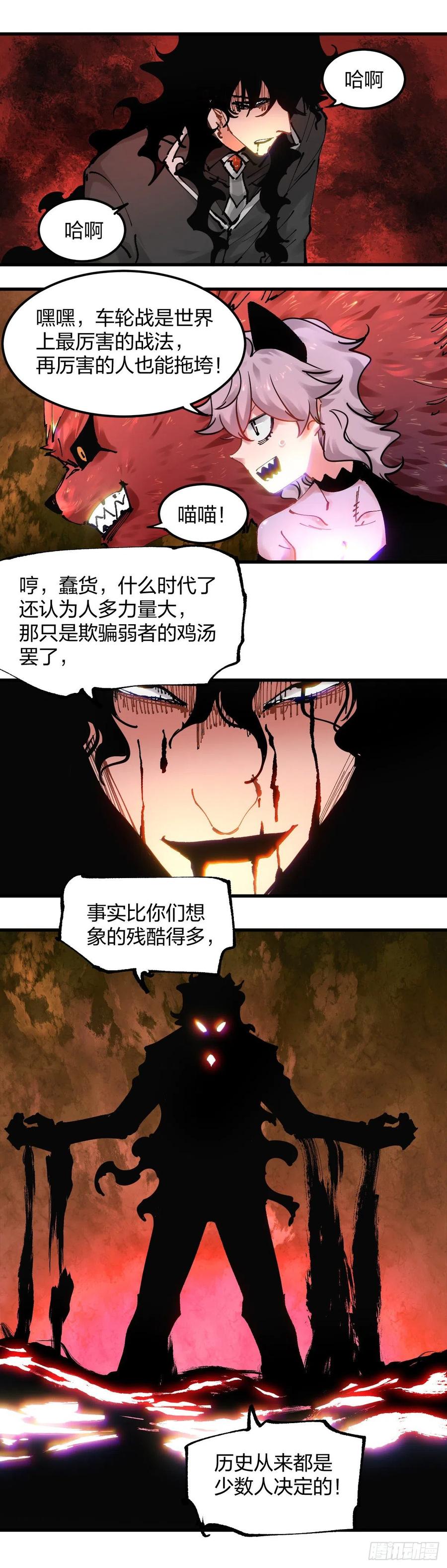 《咬人是不对的》113.融合 第2页
