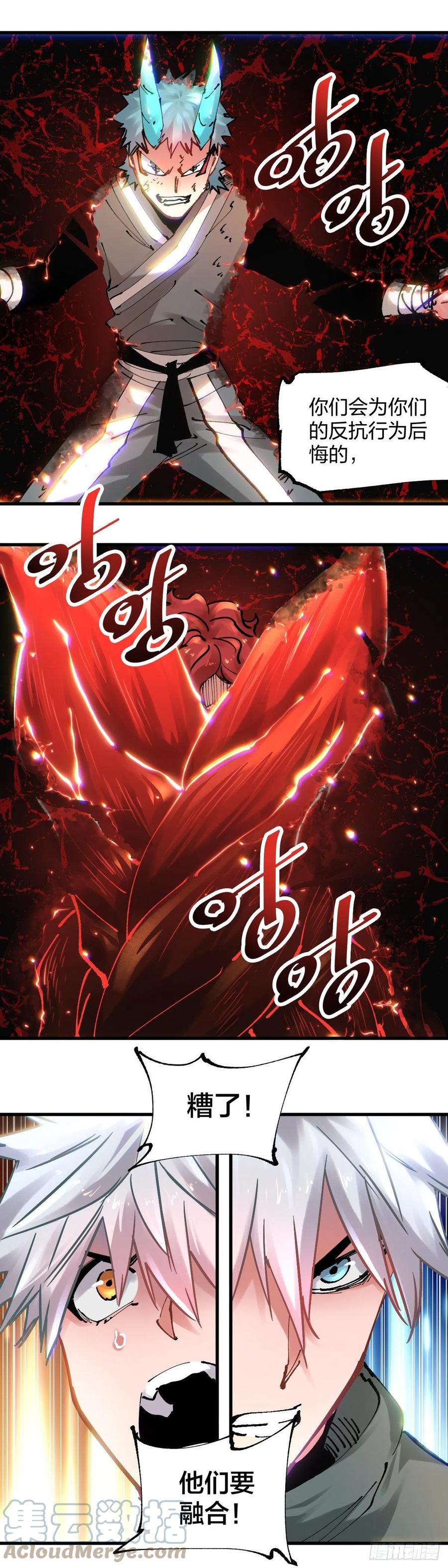 《咬人是不对的》113.融合 第5页