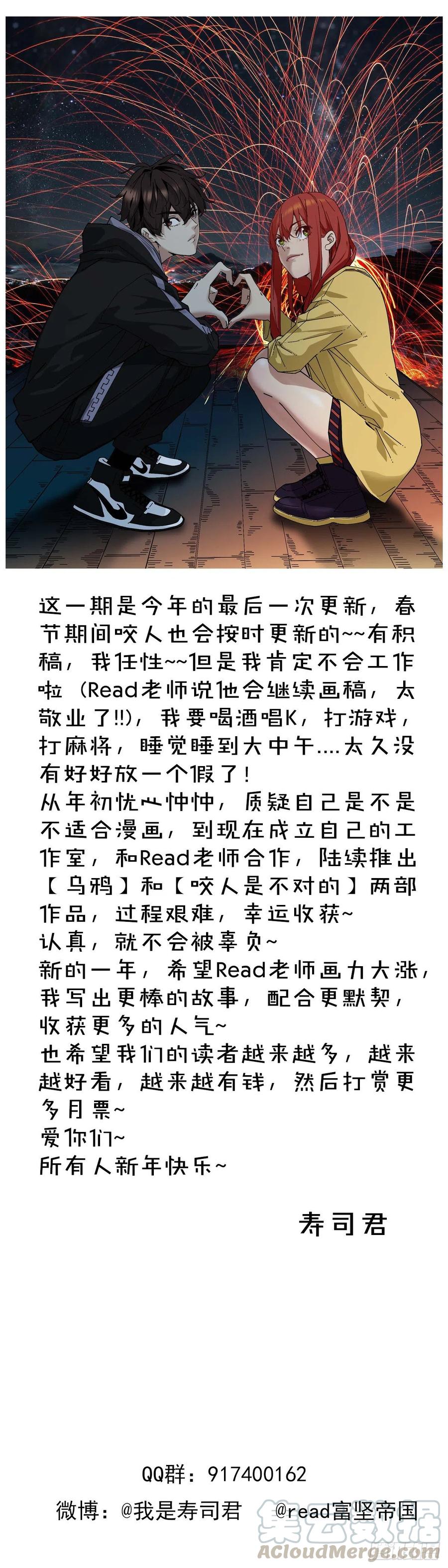 《咬人是不对的》010.雷虎 第25页