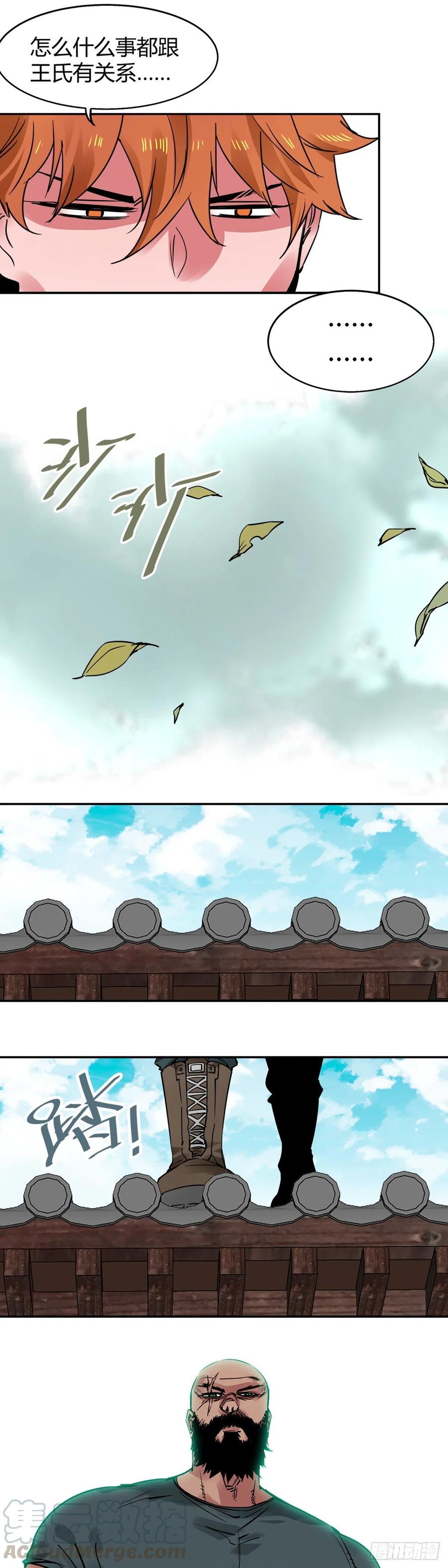 《咬人是不对的》010.雷虎 第7页