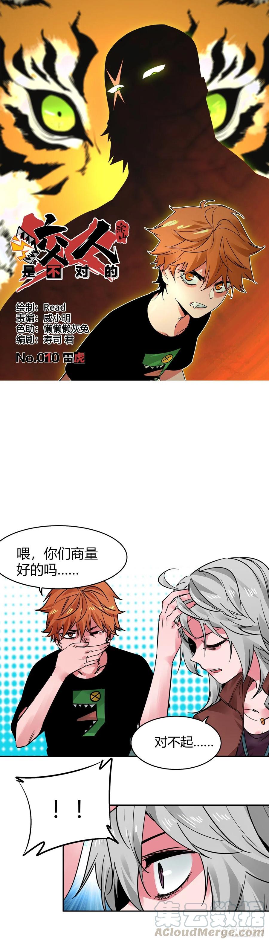 《咬人是不对的》010.雷虎 第1页