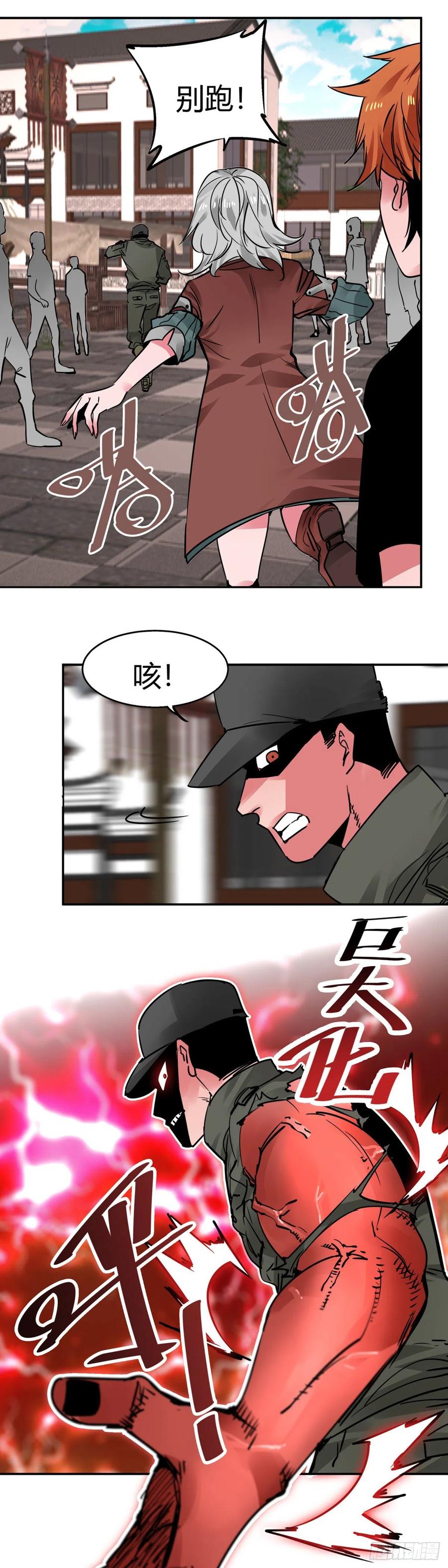 《咬人是不对的》010.雷虎 第2页