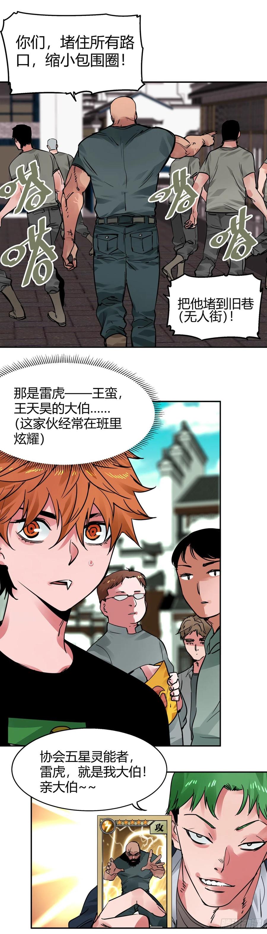 《咬人是不对的》010.雷虎 第6页