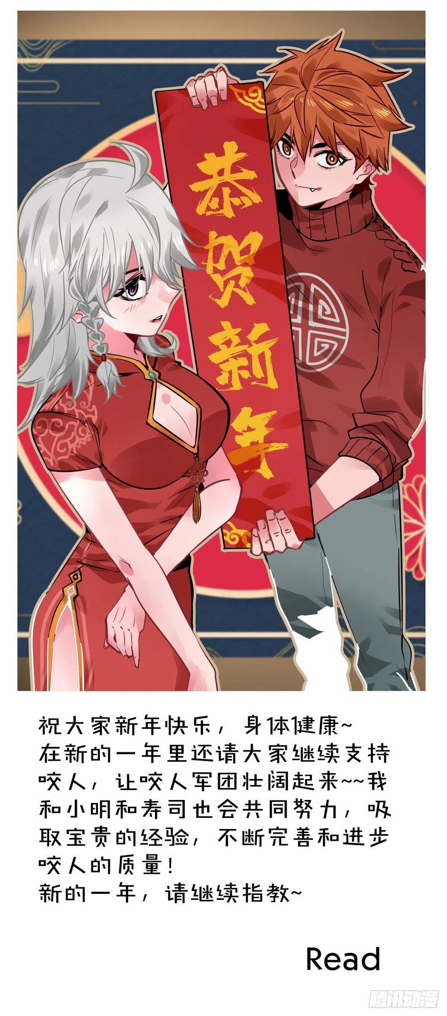 《咬人是不对的》010.雷虎 第24页