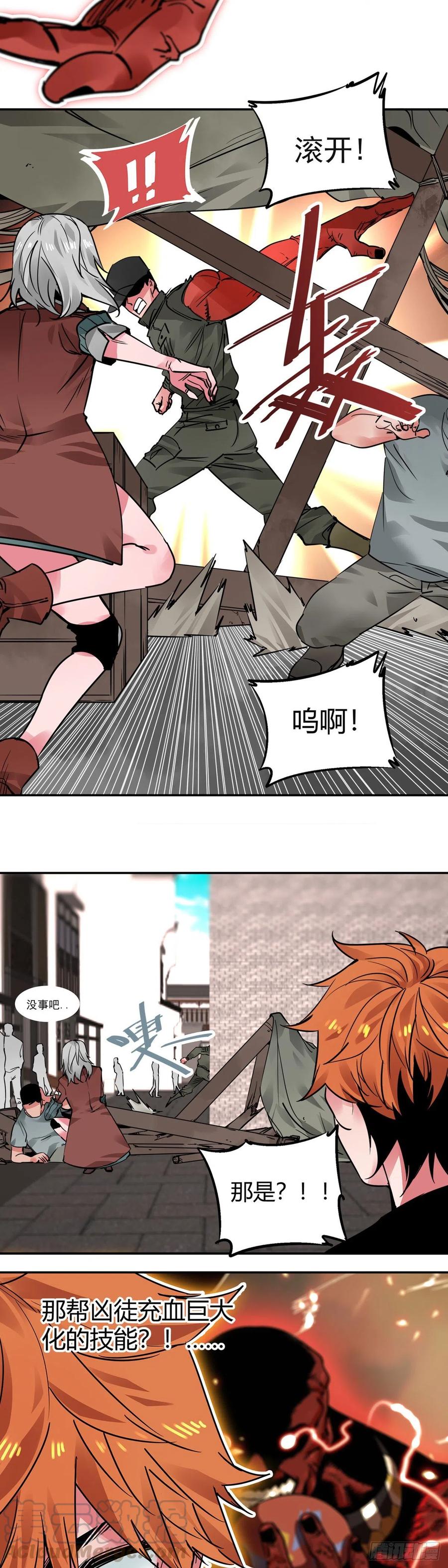 《咬人是不对的》010.雷虎 第3页