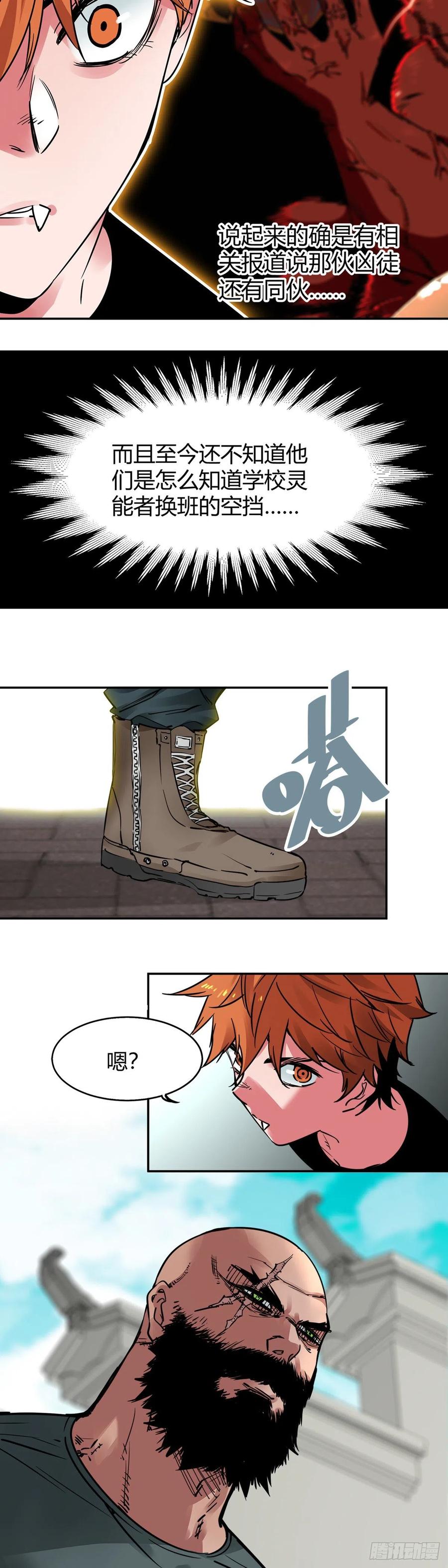 《咬人是不对的》010.雷虎 第4页