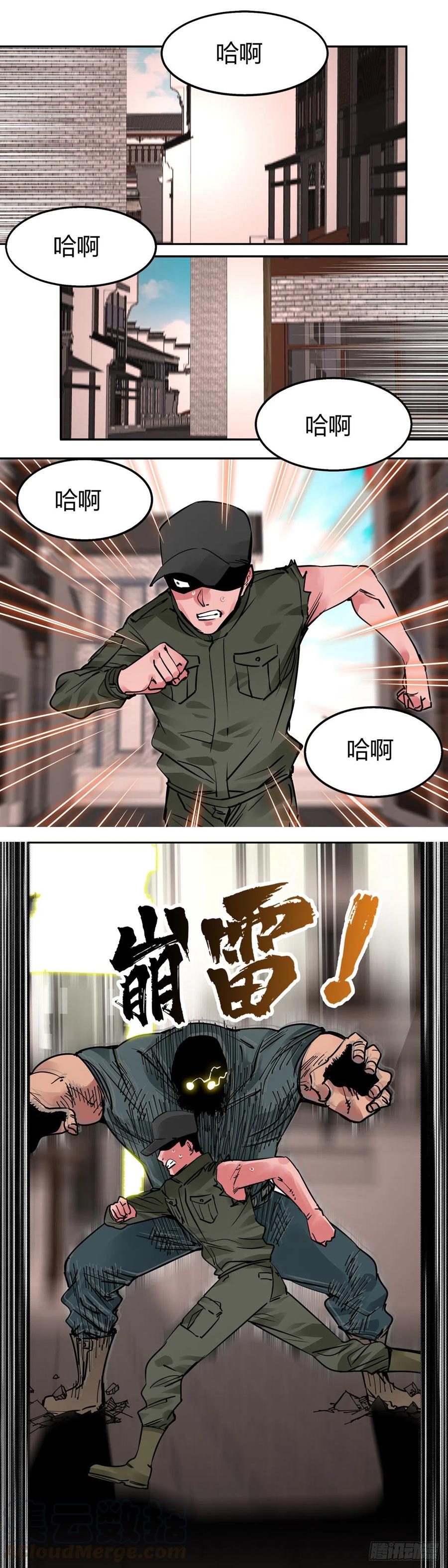 《咬人是不对的》010.雷虎 第13页
