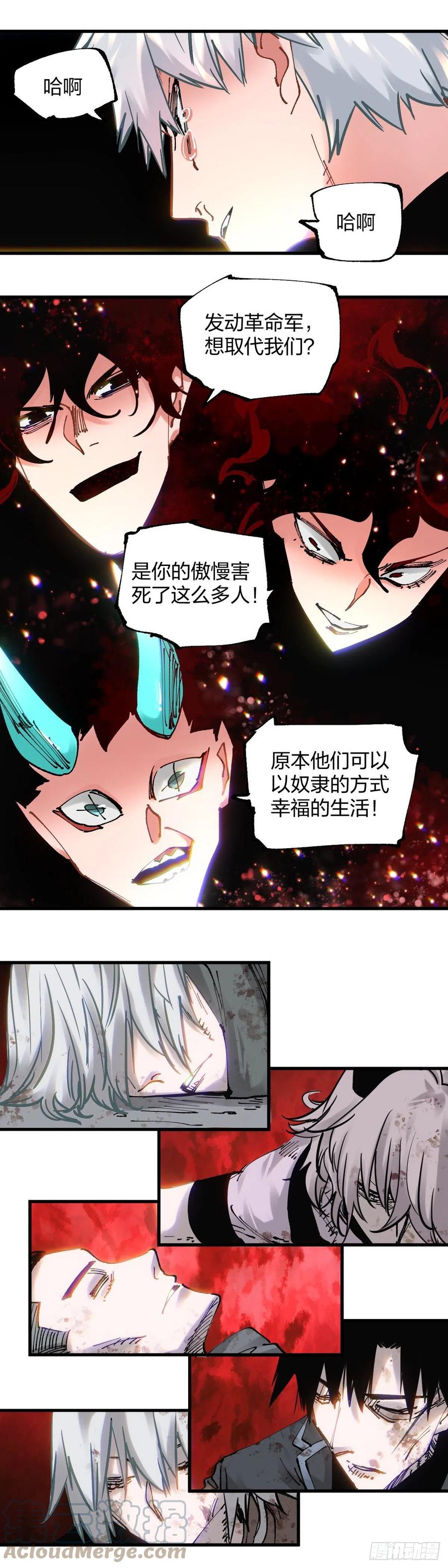 《咬人是不对的》114.站起来 第5页