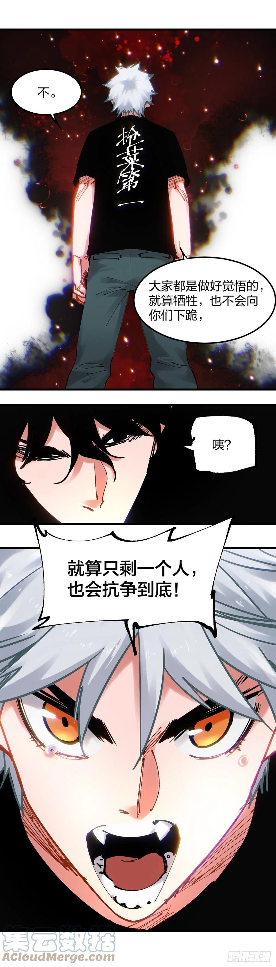 《咬人是不对的》114.站起来 第7页