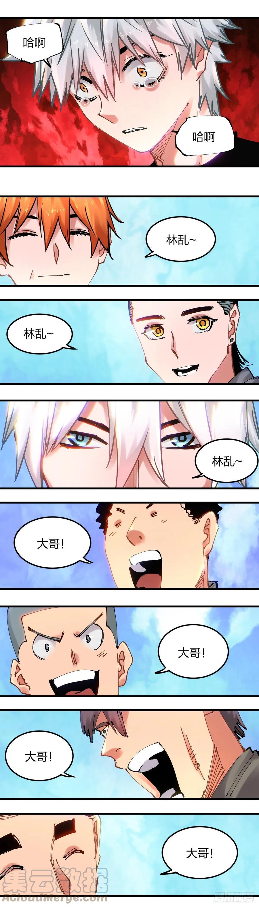 《咬人是不对的》114.站起来 第6页