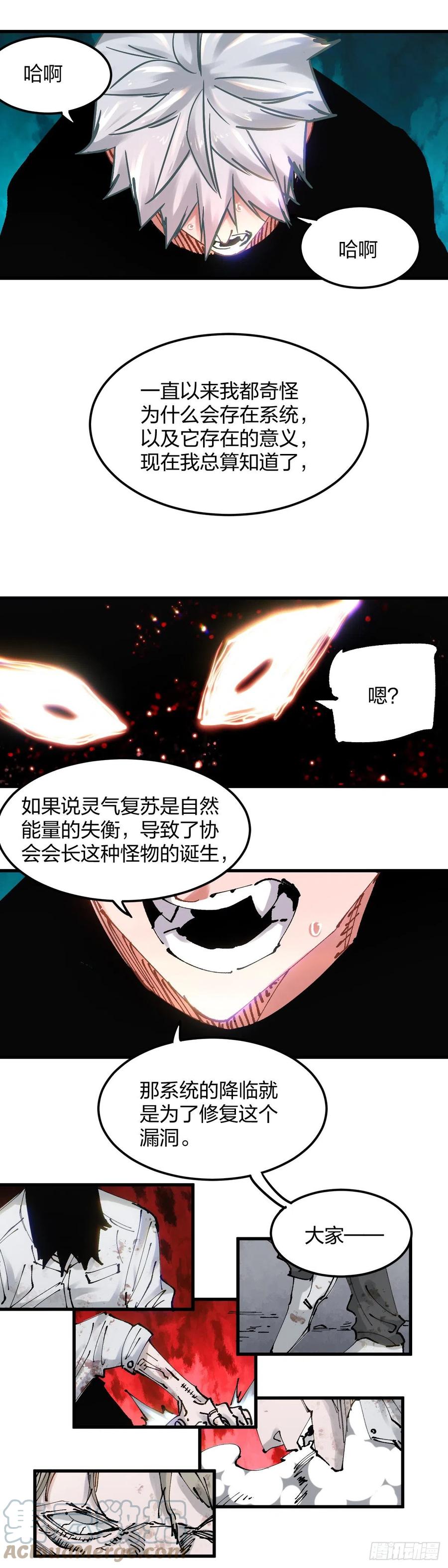 《咬人是不对的》114.站起来 第13页