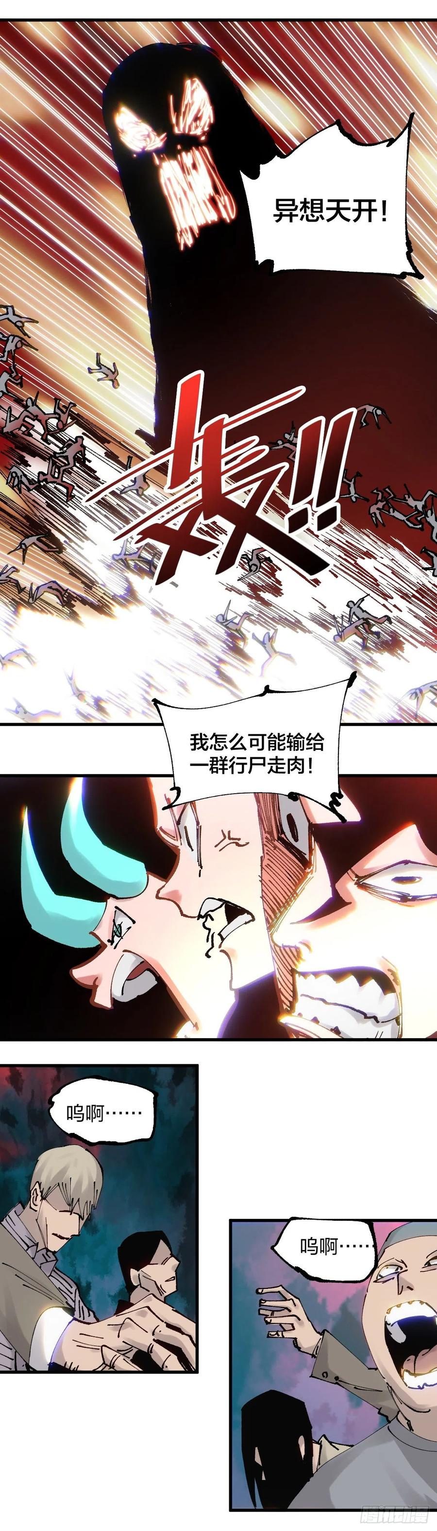 《咬人是不对的》115.都结束了 第4页