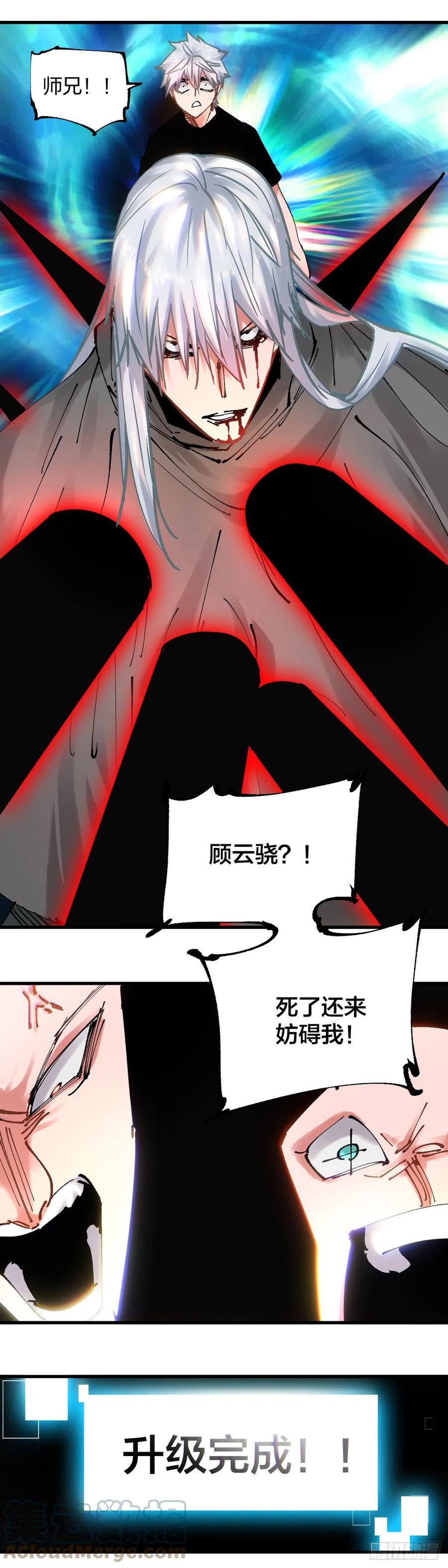 《咬人是不对的》115.都结束了 第11页