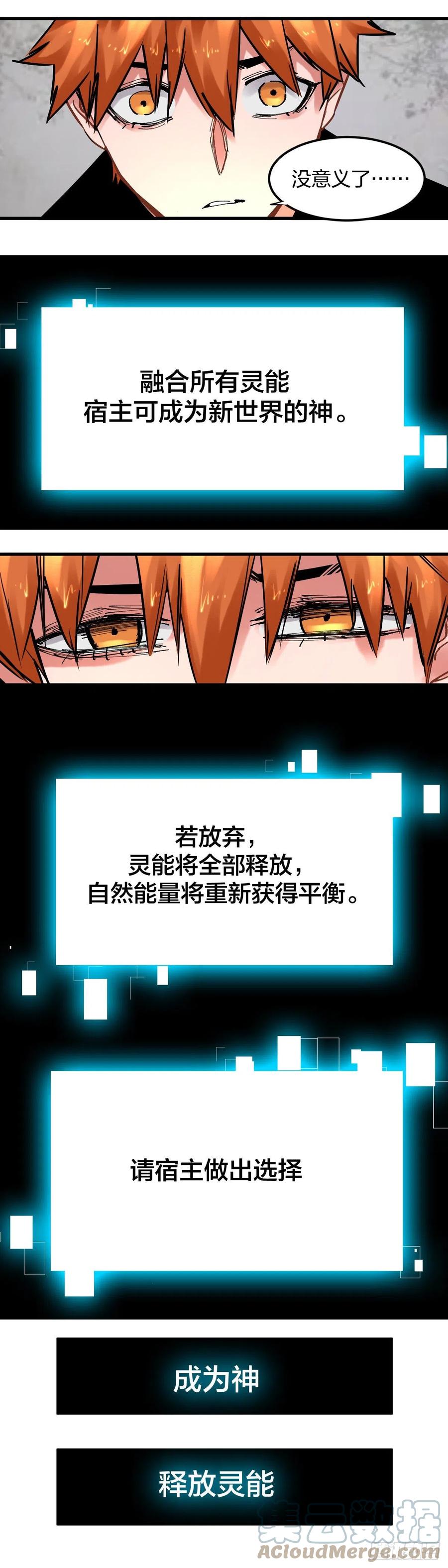 《咬人是不对的》116.零灵时代 第3页
