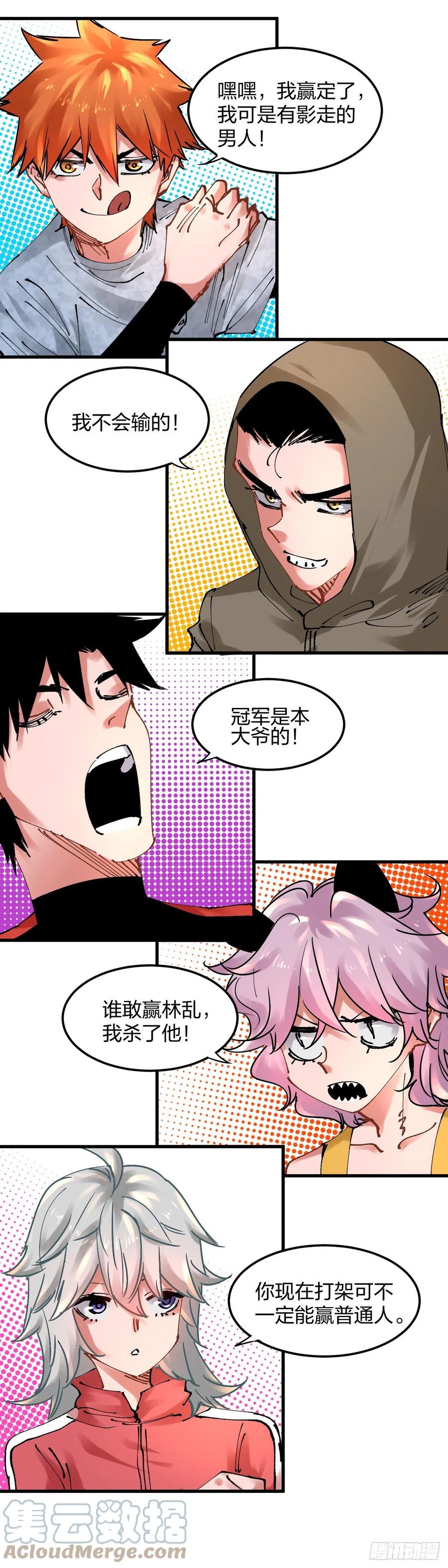 《咬人是不对的》116.零灵时代 第9页