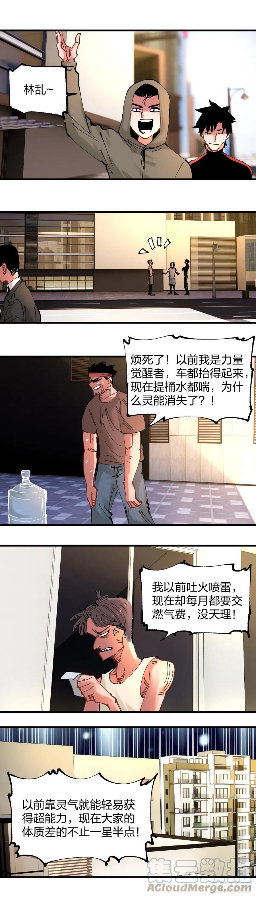 《咬人是不对的》116.零灵时代 第7页