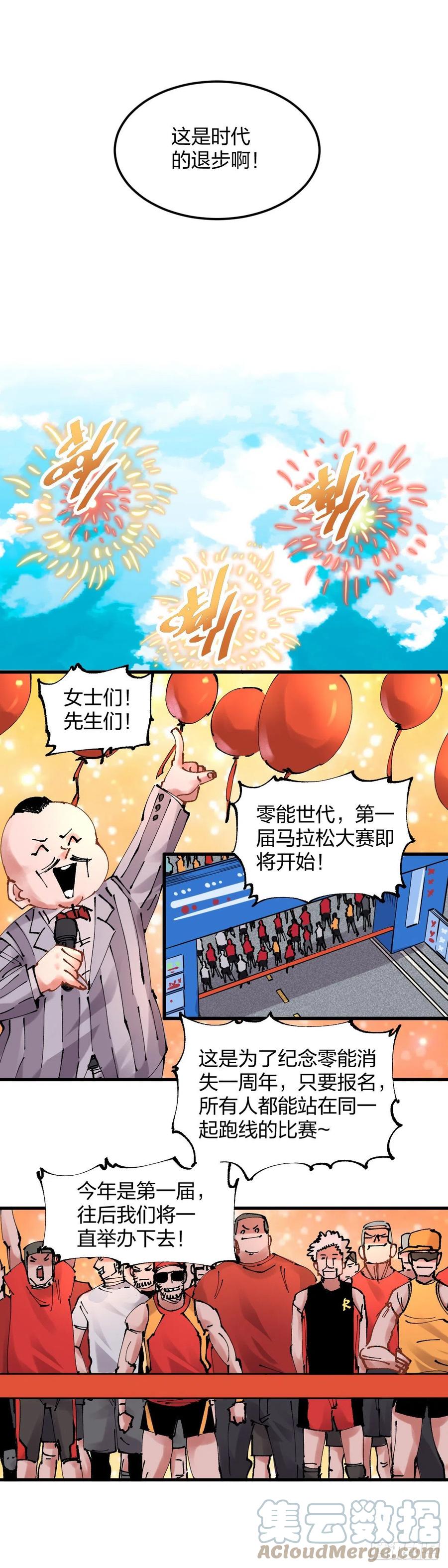 《咬人是不对的》116.零灵时代 第8页
