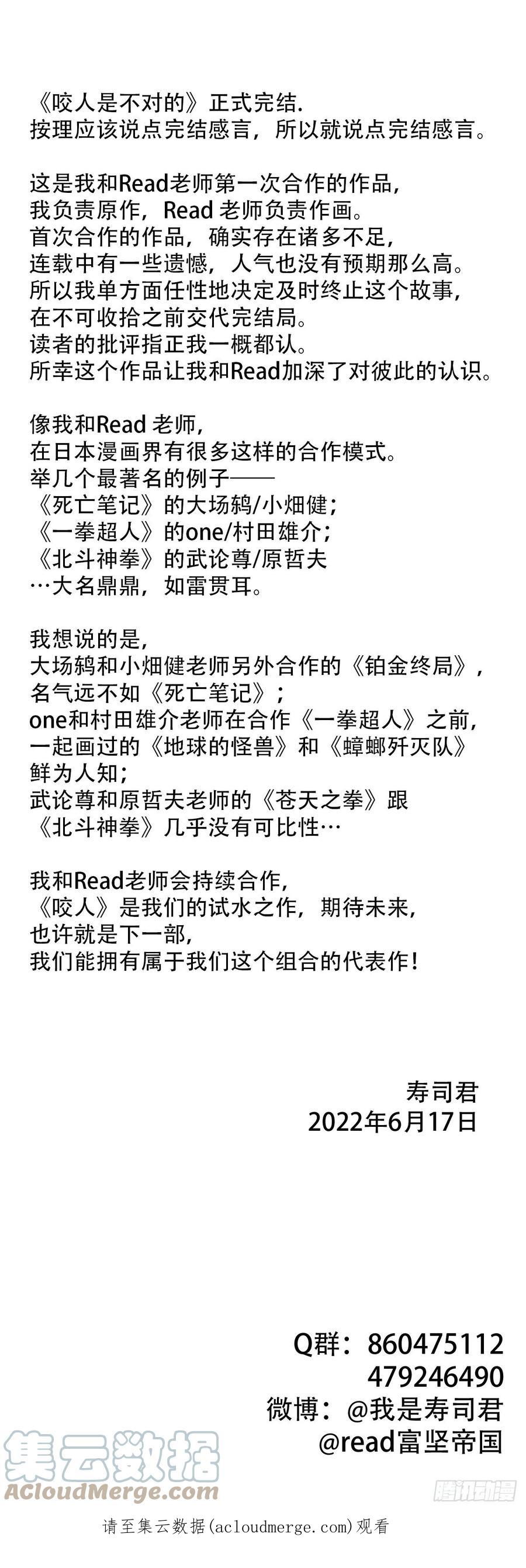 《咬人是不对的》116.零灵时代 第14页
