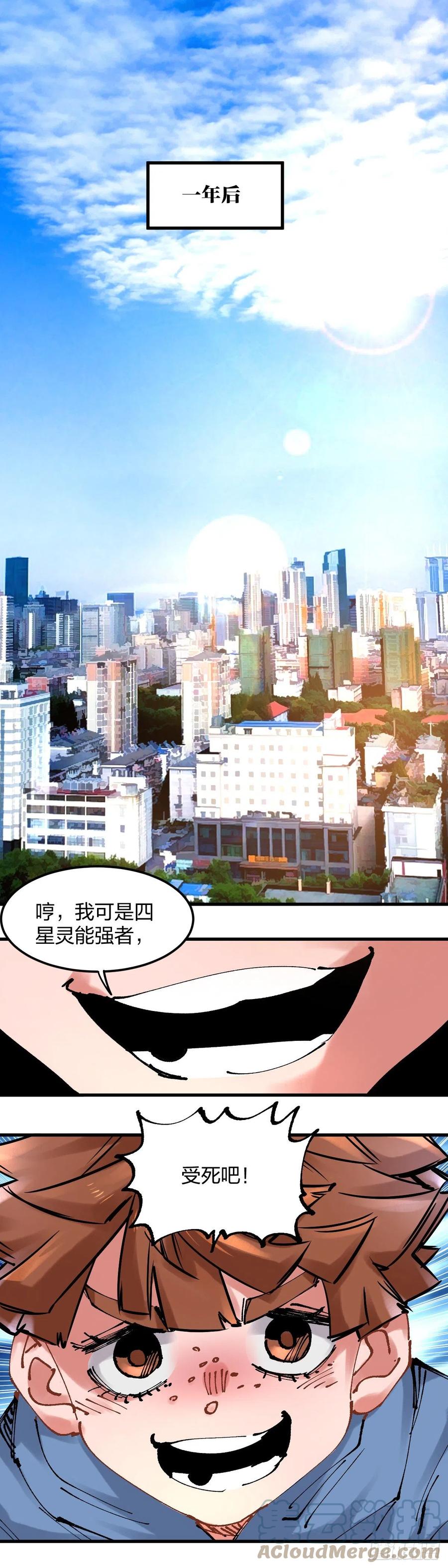 《咬人是不对的》116.零灵时代 第5页