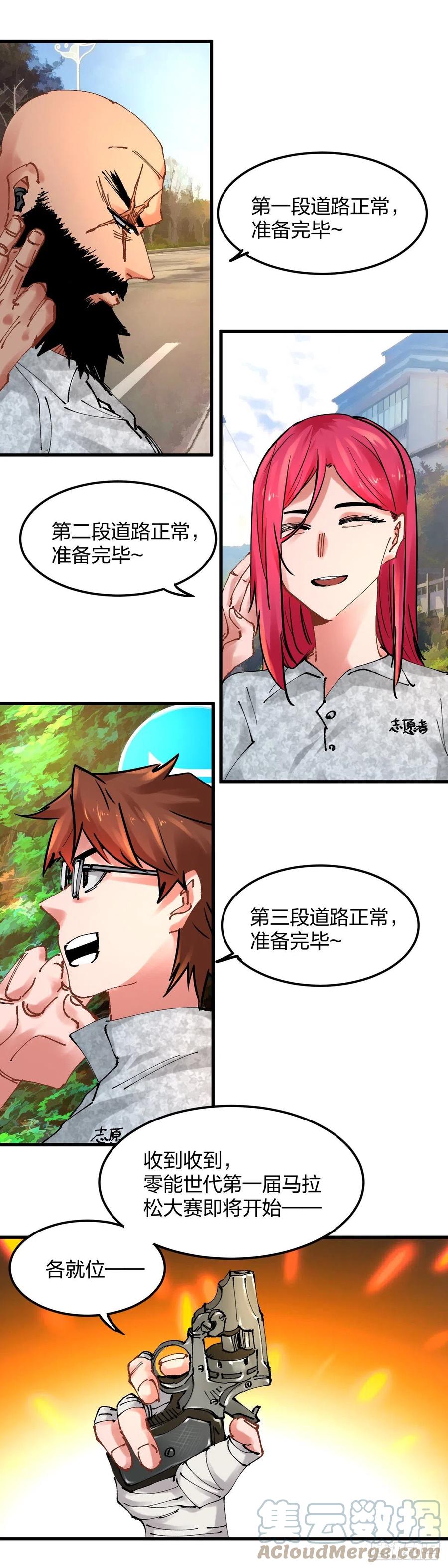 《咬人是不对的》116.零灵时代 第11页