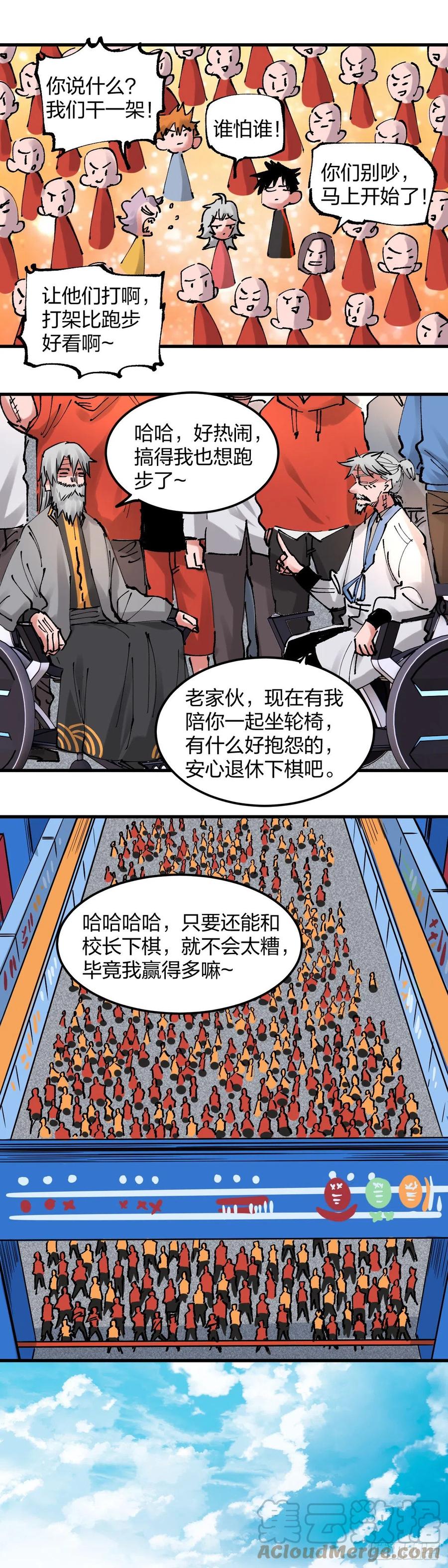 《咬人是不对的》116.零灵时代 第10页