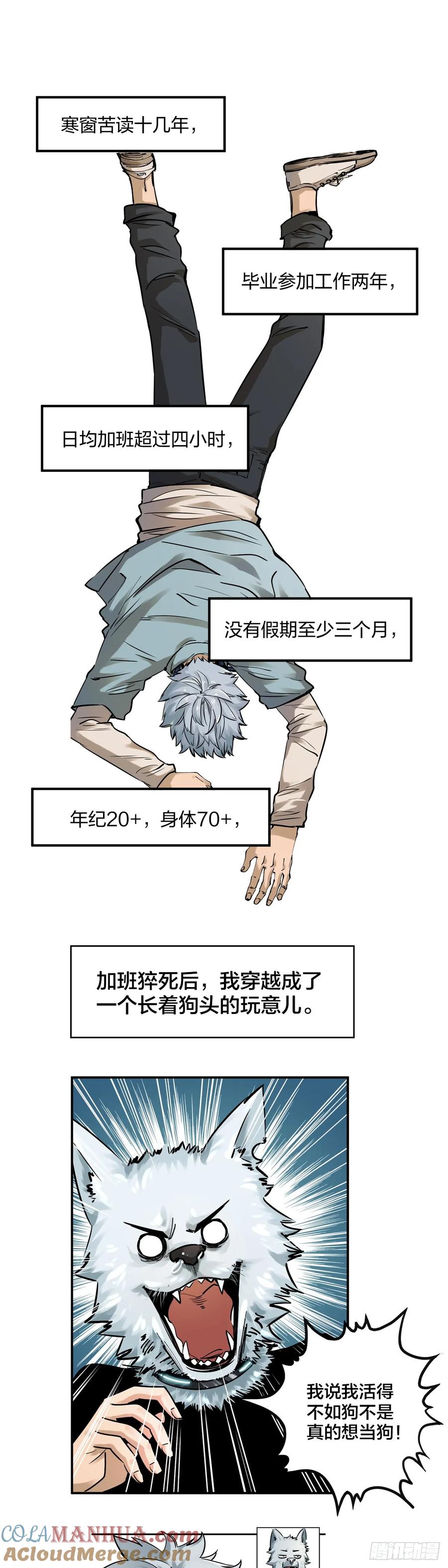 《咬人是不对的》新作预告 第2页